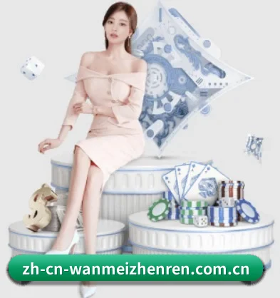 完美真人 APP(wanmeizhenren)